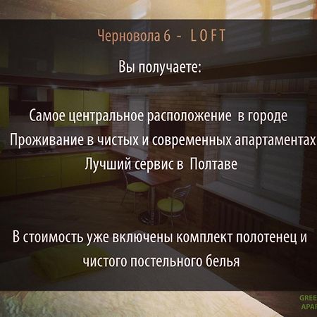 Luxury Loft В Центре Полтавы بولتافا المظهر الخارجي الصورة